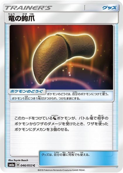 Dragon Talon - 046/053, SM6a: Dragon Storm 046/053