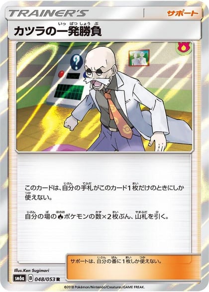 Blaine's Last Stand - 048/053, SM6a: Dragon Storm 048/053