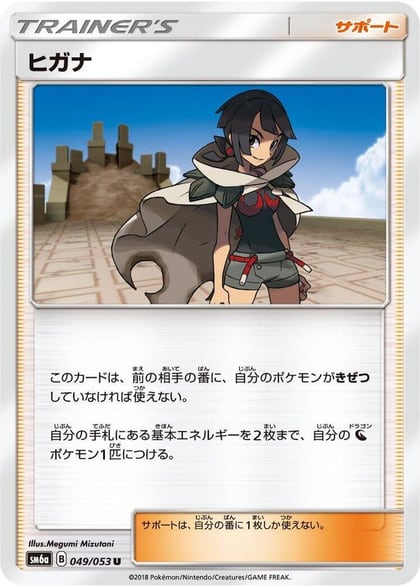 Zinnia - 049/053, SM6a: Dragon Storm 049/053