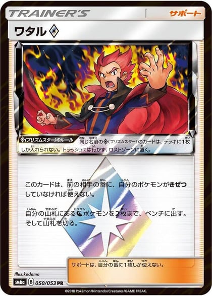 Lance, SM6a: Dragon Storm 050/053