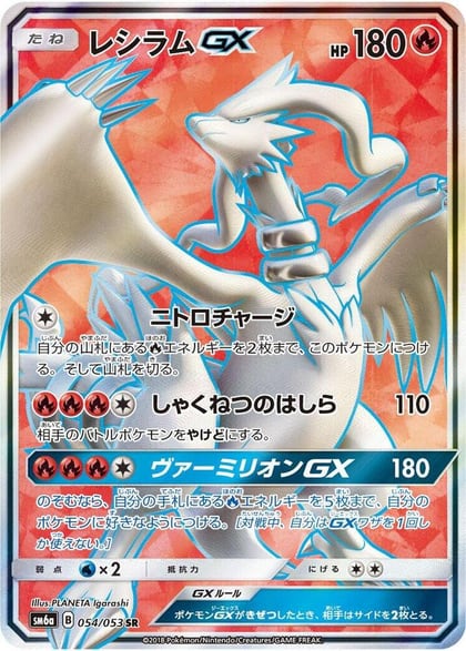 Reshiram GX - 054/053, SM6a: Dragon Storm 054/053