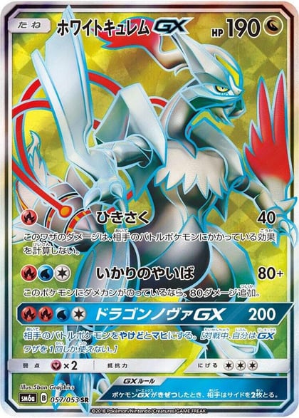 White Kyurem GX - 057/053, SM6a: Dragon Storm 057/053