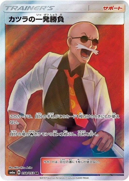 Blaine's Last Stand - 058/053, SM6a: Dragon Storm 058/053