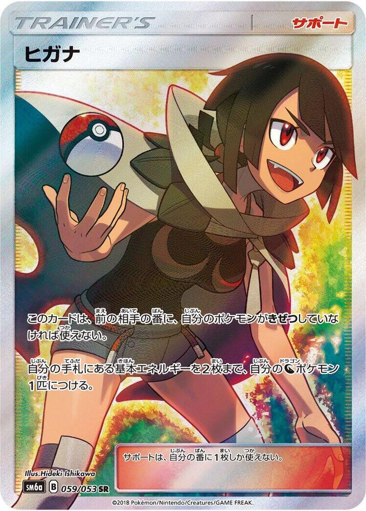 Zinnia - 059/053, SM6a: Dragon Storm 059/053