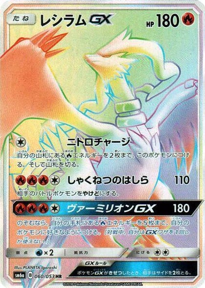 Reshiram GX - 060/053, SM6a: Dragon Storm 060/053