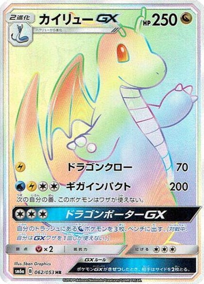 Dragonite GX - 062/053, SM6a: Dragon Storm 062/053