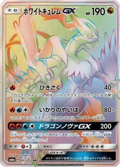 White Kyurem GX - 063/053, SM6a: Dragon Storm 063/053
