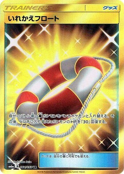 Switch Raft - 064/053, SM6a: Dragon Storm 064/053