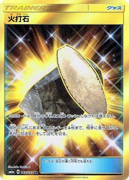 Fiery Flint - 065/053, SM6a: Dragon Storm 065/053