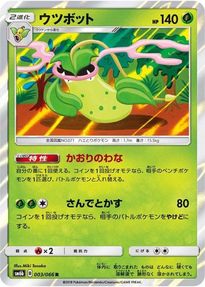 Victreebel, SM6b: Champion Road 003/066