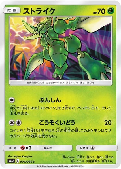 Scyther, SM6b: Champion Road 004/066