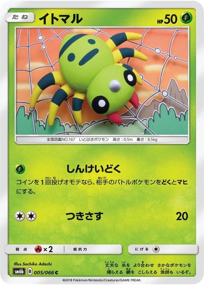 Spinarak, SM6b: Champion Road 005/066