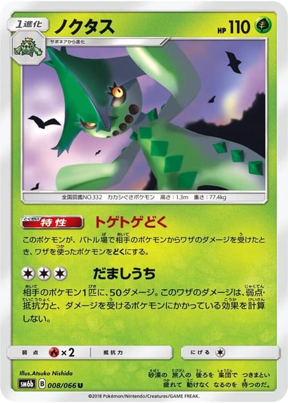 Cacturne, SM6b: Champion Road 008/066