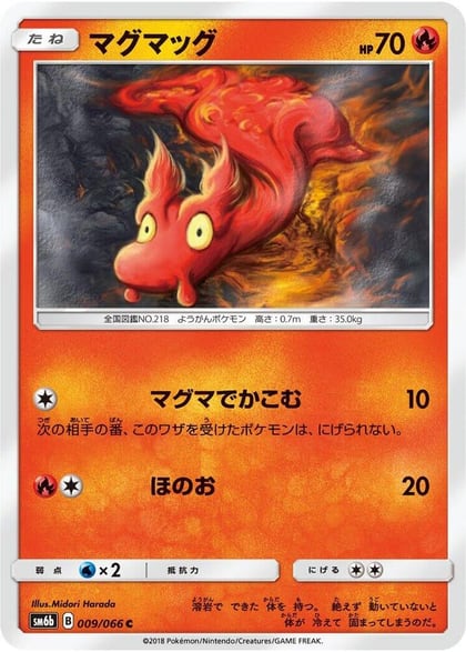 Slugma, SM6b: Champion Road 009/066