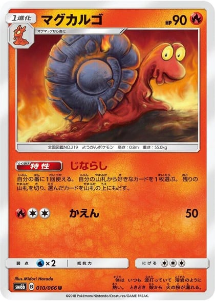 Magcargo, SM6b: Champion Road 010/066