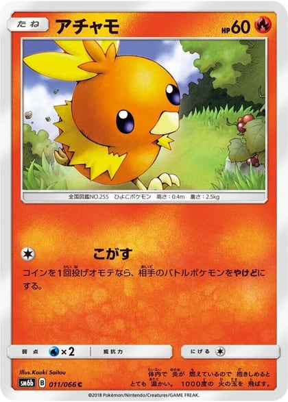 Torchic, SM6b: Champion Road 011/066