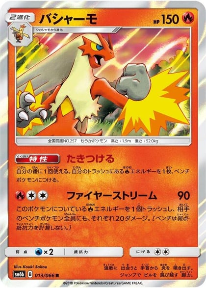 Blaziken, SM6b: Champion Road 013/066