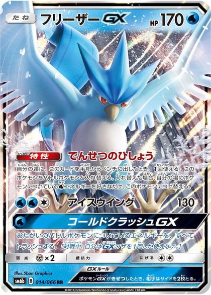 Articuno GX - 014/066, SM6b: Champion Road 014/066