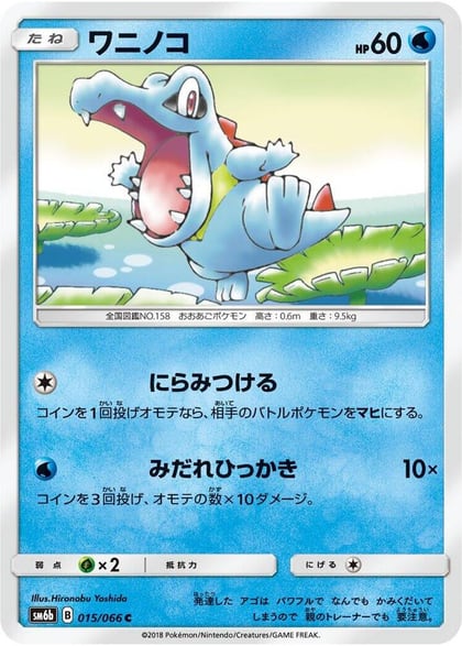 Totodile, SM6b: Champion Road 015/066