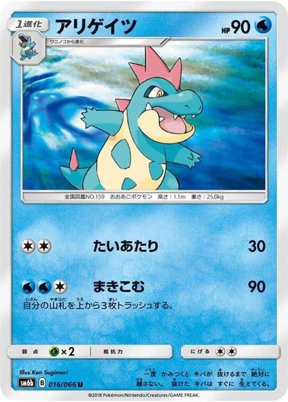 Croconaw, SM6b: Champion Road 016/066