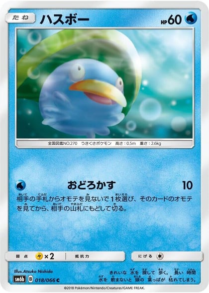 Lotad, SM6b: Champion Road 018/066