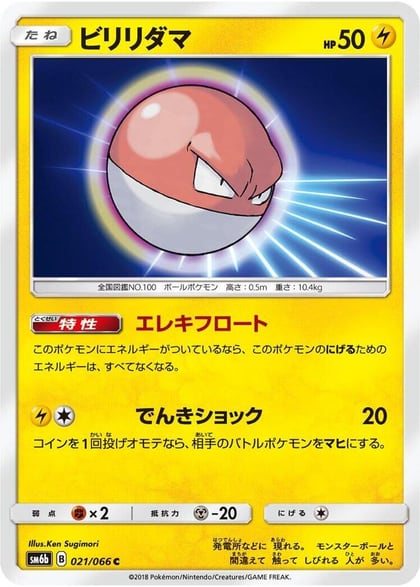 Voltorb, SM6b: Champion Road 021/066