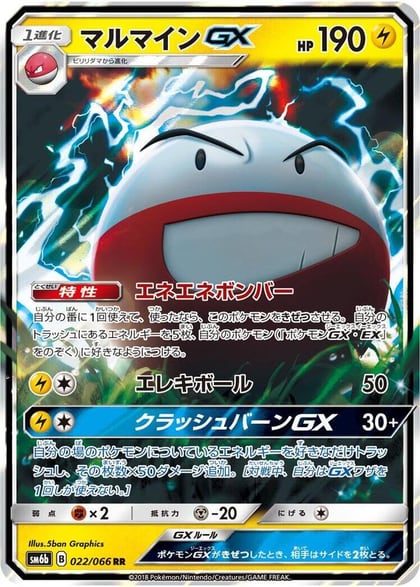 Electrode GX - 022/066, SM6b: Champion Road 022/066