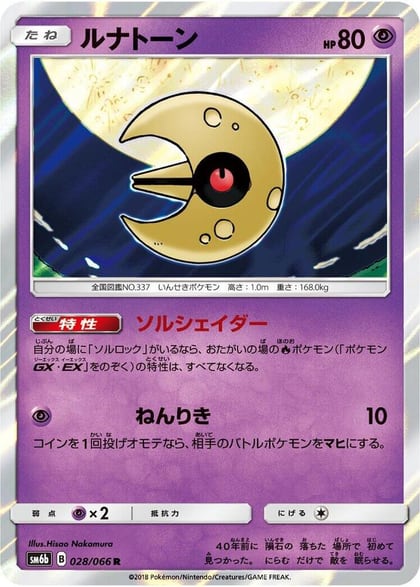 Lunatone, SM6b: Champion Road 028/066