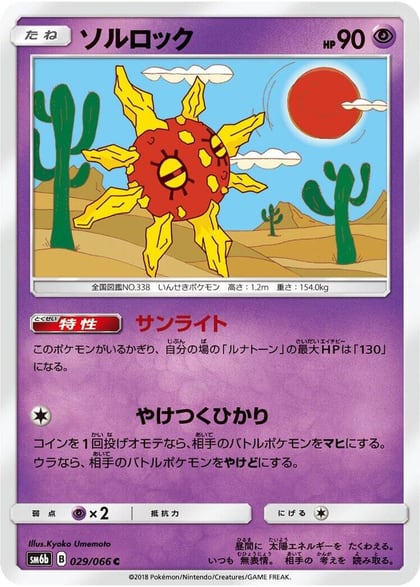 Solrock, SM6b: Champion Road 029/066