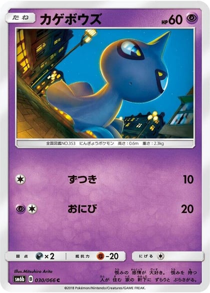 Shuppet, SM6b: Champion Road 030/066
