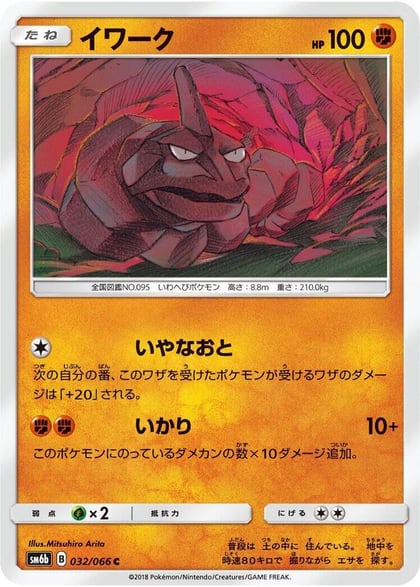 Onix, SM6b: Champion Road 032/066