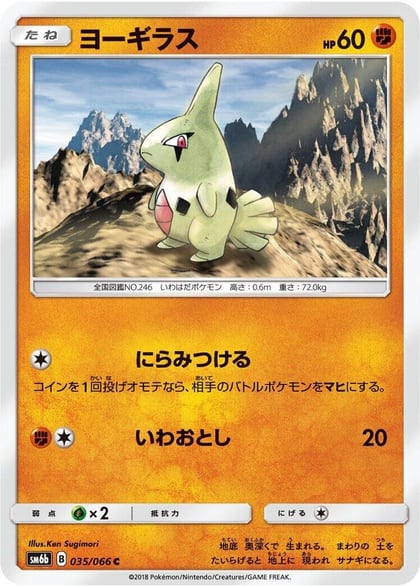 Larvitar, SM6b: Champion Road 035/066