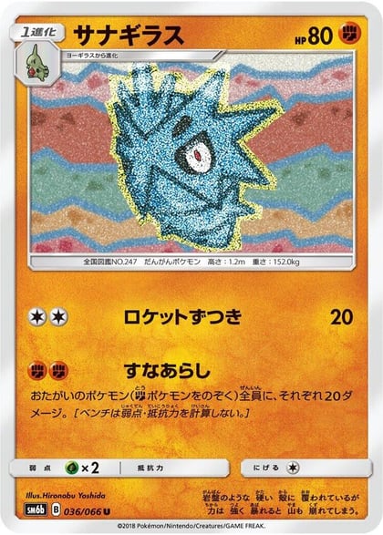 Pupitar, SM6b: Champion Road 036/066