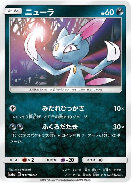 Sneasel, SM6b: Champion Road 037/066