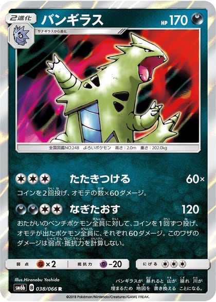 Tyranitar, SM6b: Champion Road 038/066