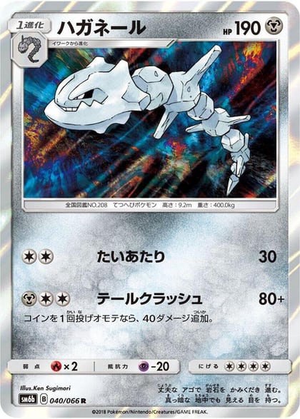 Steelix, SM6b: Champion Road 040/066