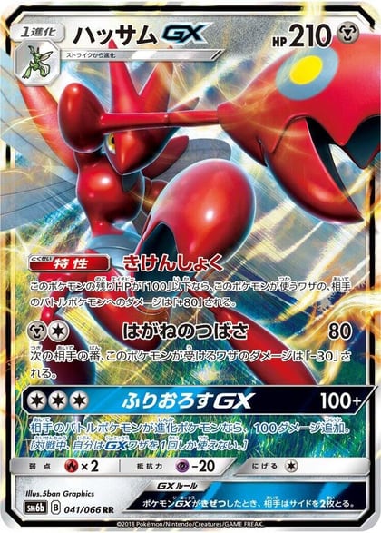 Scizor GX - 041/066, SM6b: Champion Road 041/066