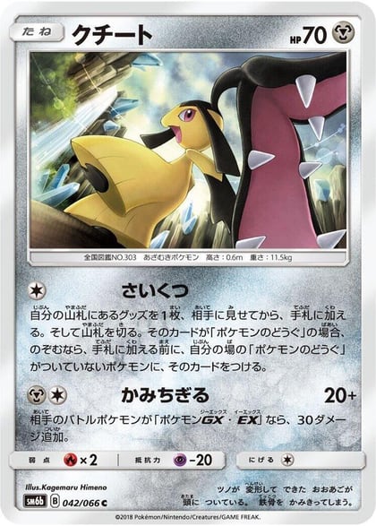 Mawile, SM6b: Champion Road 042/066
