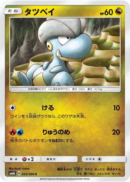 Bagon, SM6b: Champion Road 043/066