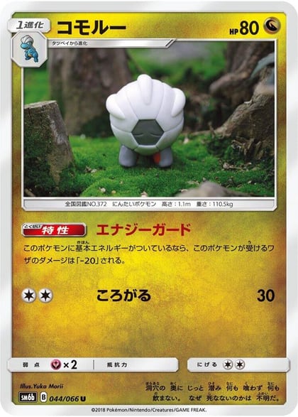Shelgon, SM6b: Champion Road 044/066