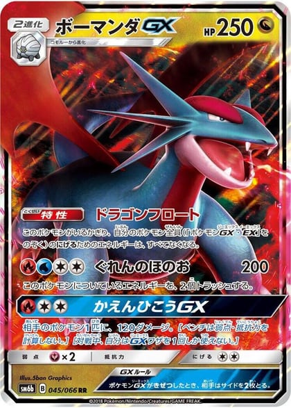 Salamence GX - 045/066, SM6b: Champion Road 045/066