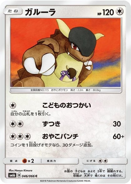 Kangaskhan, SM6b: Champion Road 046/066