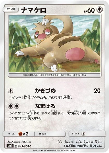 Slakoth, SM6b: Champion Road 049/066