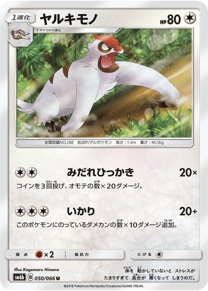 Vigoroth, SM6b: Champion Road 050/066