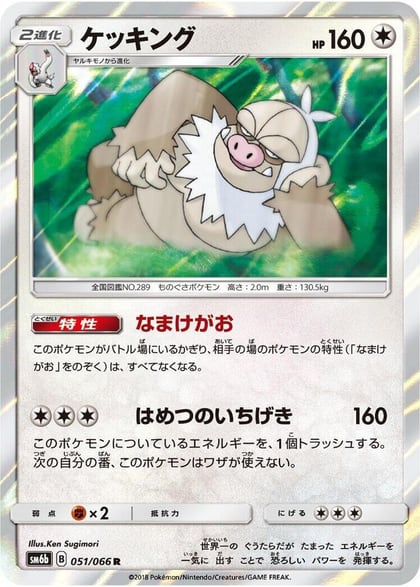 Slaking, SM6b: Champion Road 051/066