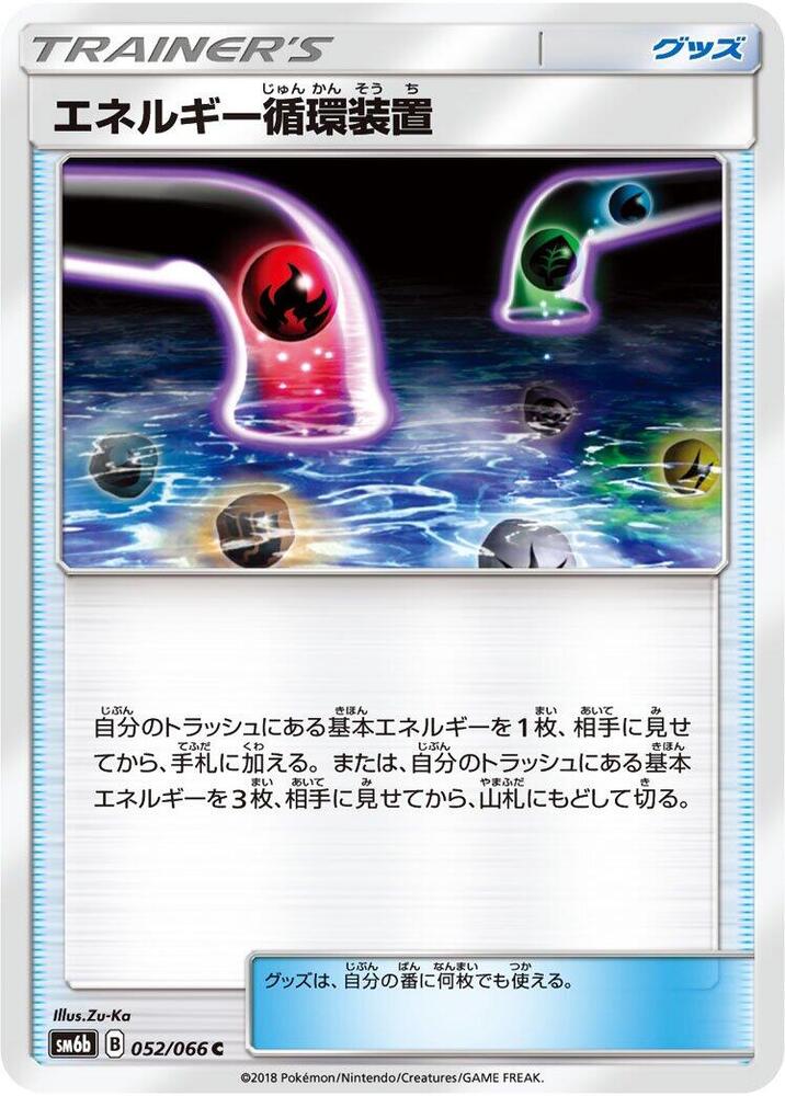 Energy Recycle System, SM6b: Champion Road 052/066