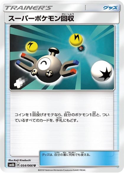 Super Scoop Up, SM6b: Champion Road 054/066