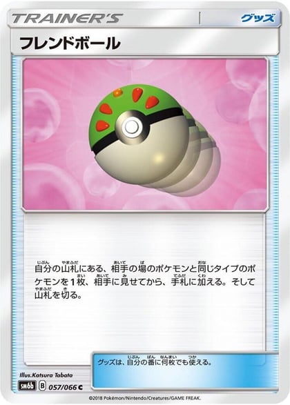 Friend Ball, SM6b: Champion Road 057/066