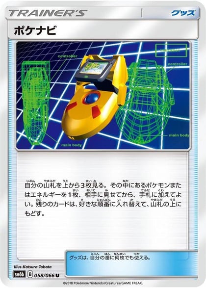 PokeNav - 058/066, SM6b: Champion Road 058/066