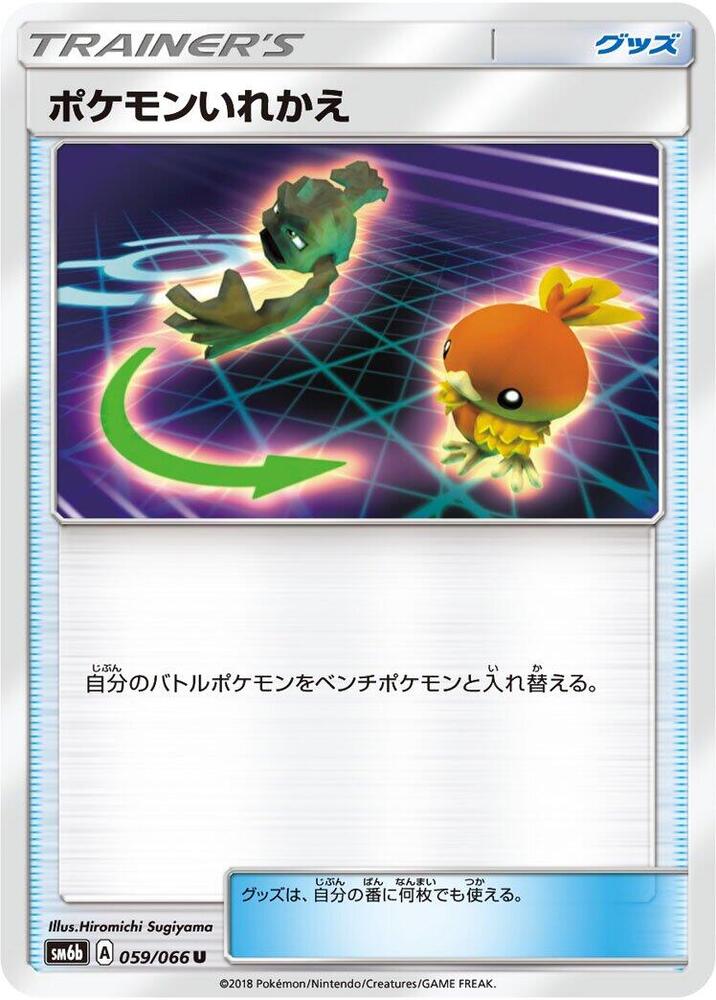 Switch, SM6b: Champion Road 059/066